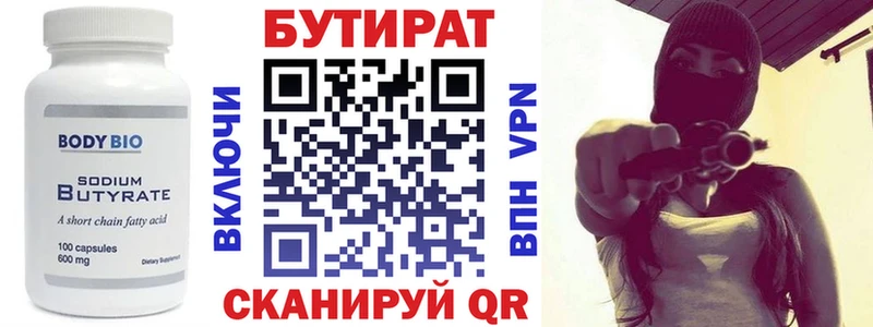 БУТИРАТ 99%  Калязин 
